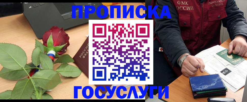 временная регистрация 2025 в Коле