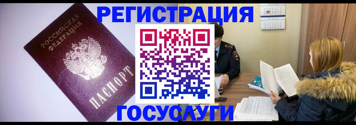 временная регистрация в Коле